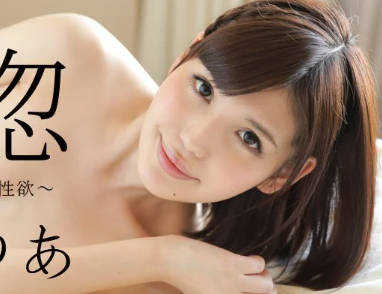 041516-138 无法控制的性欲-有賀ゆあ
