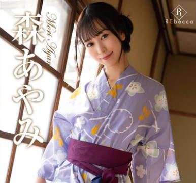 REBD-846 Ayami Forest Attraction・森あやみ